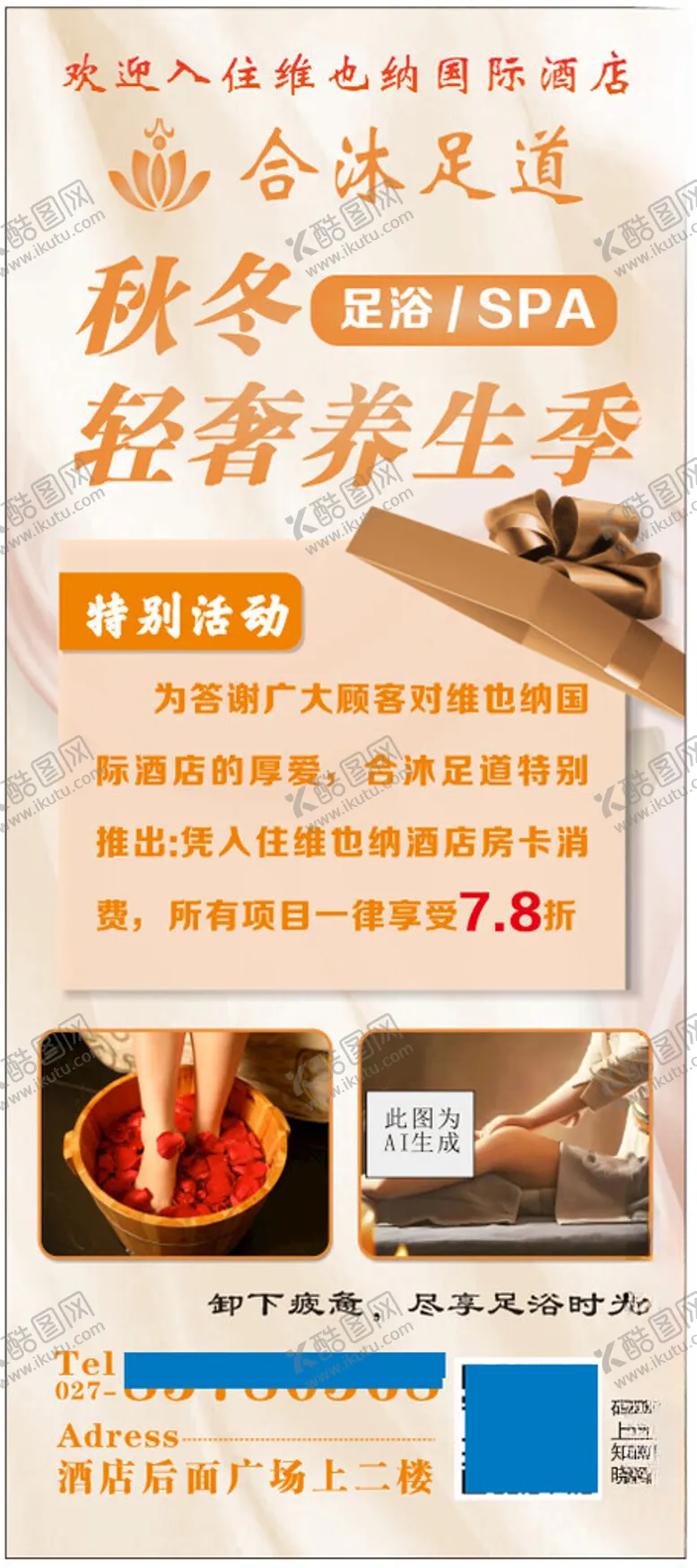编号：46873302030812538334【酷图网】源文件下载-足浴展架