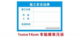 施工实名挂牌