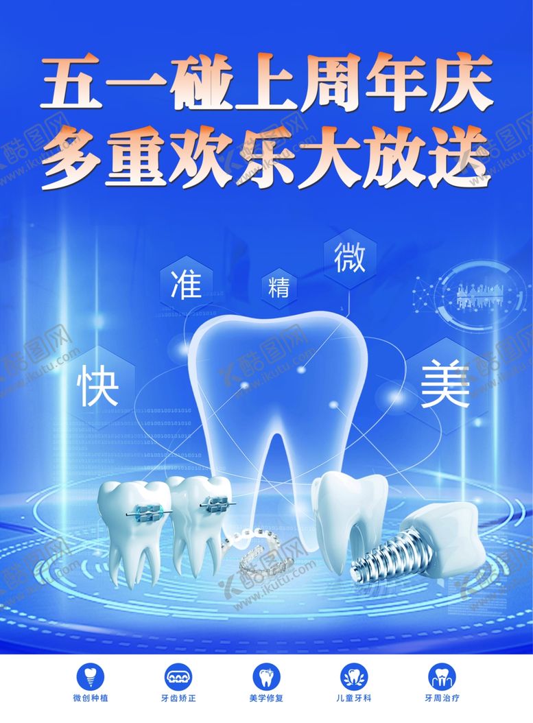 编号：16911101270126008523【酷图网】源文件下载-牙科诊所