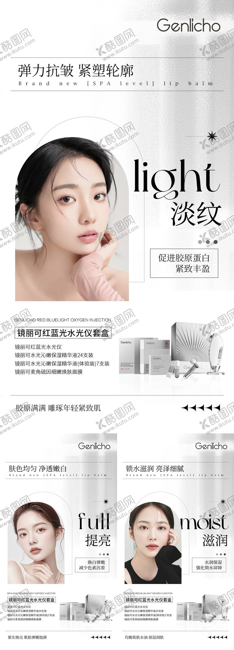 编号：27190105010303124295【酷图网】源文件下载-水光仪器套盒海报