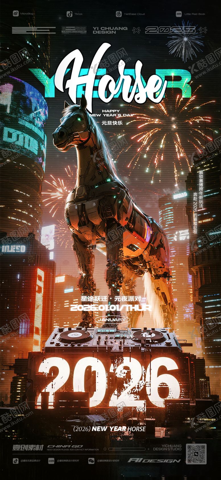 编号：36309912222341266244【酷图网】源文件下载-2026马年跨年元旦酒吧