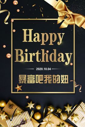 生日快乐