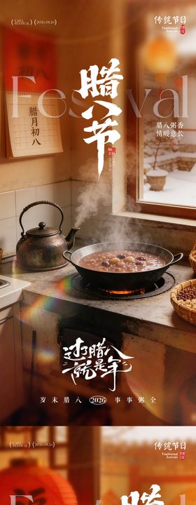 腊八节腊八粥温馨海报