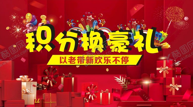 编号：43793001250909193661【酷图网】源文件下载-积分换豪礼