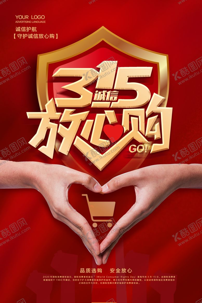 编号：53765910211705046676【酷图网】源文件下载-315海报图片