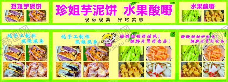 编号：31499909271607162639【酷图网】源文件下载-芋泥饼水果酸嘢