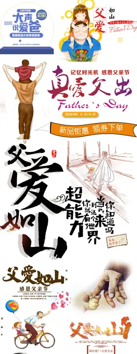 父亲节文字素材