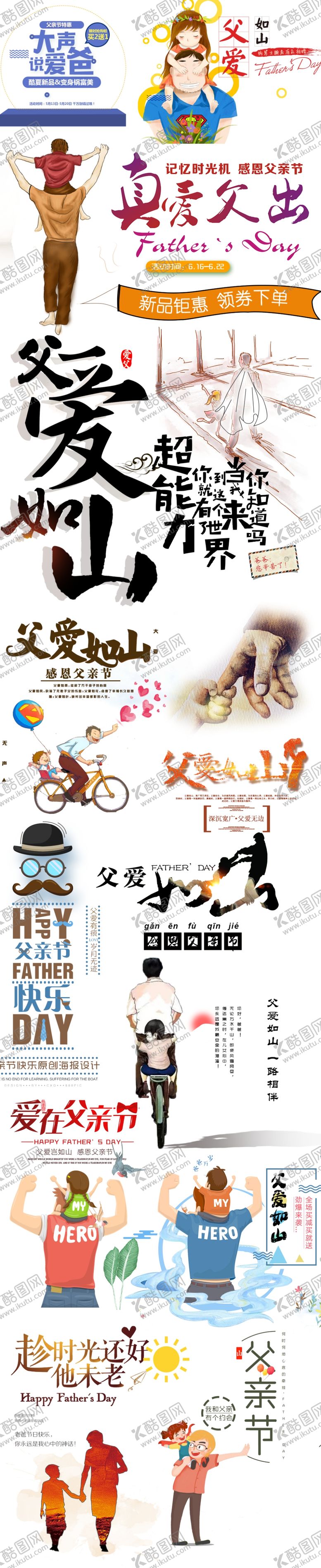编号：22405210231416175952【酷图网】源文件下载-父亲节文字艺术字设计父亲节字