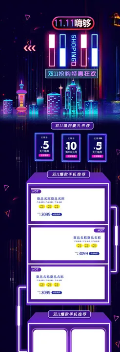 双11详情页优惠券聚划算关联2关联