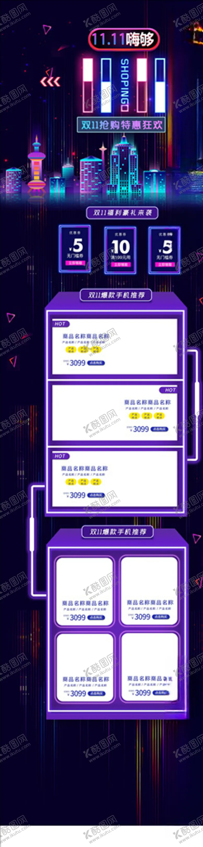 编号：80598804121855391165【酷图网】源文件下载-双11详情页