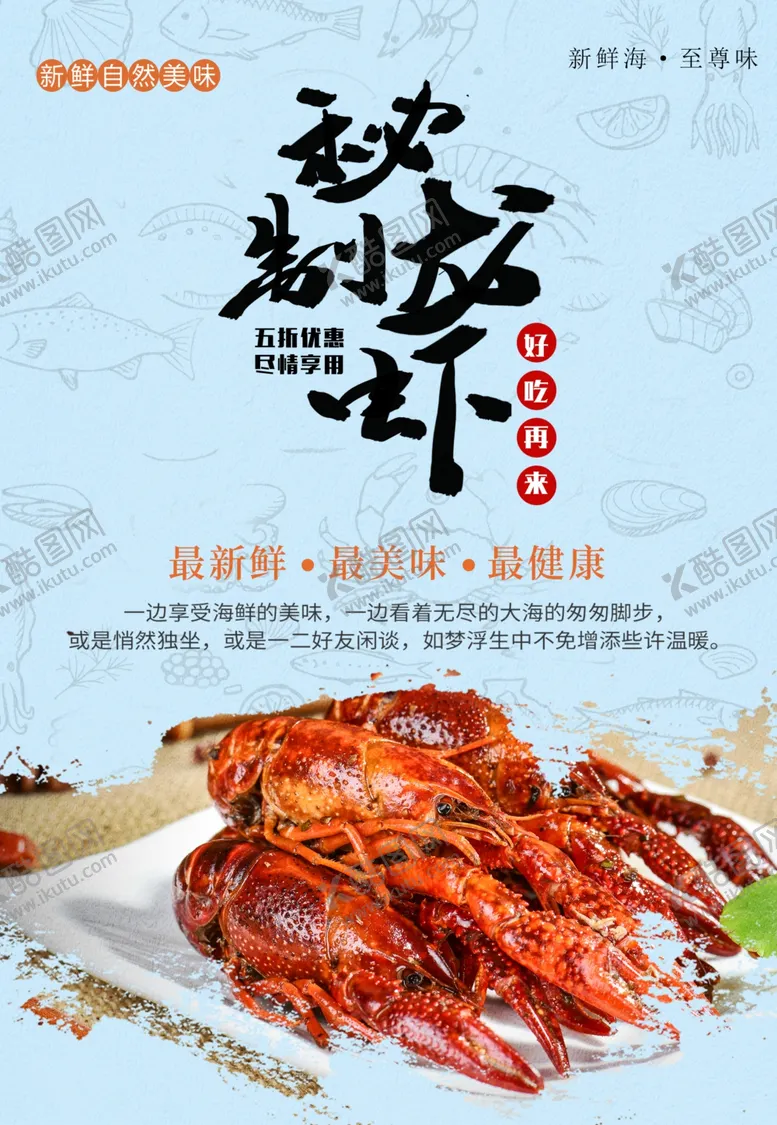 编号：69938401251450486879【酷图网】源文件下载-秘制小龙虾