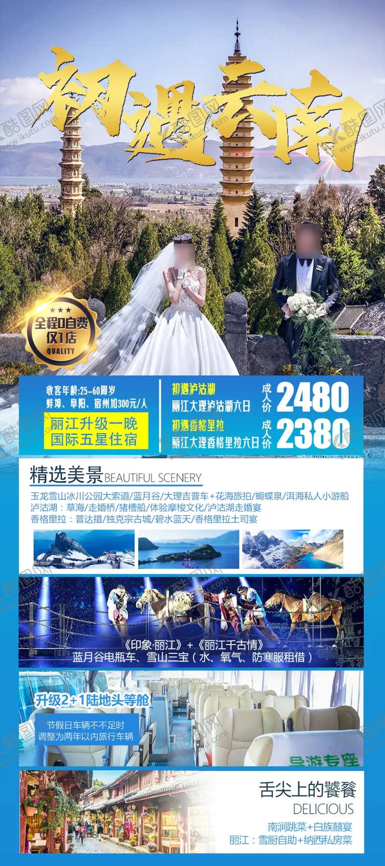 编号：57403810080922263712【酷图网】源文件下载-初遇云南