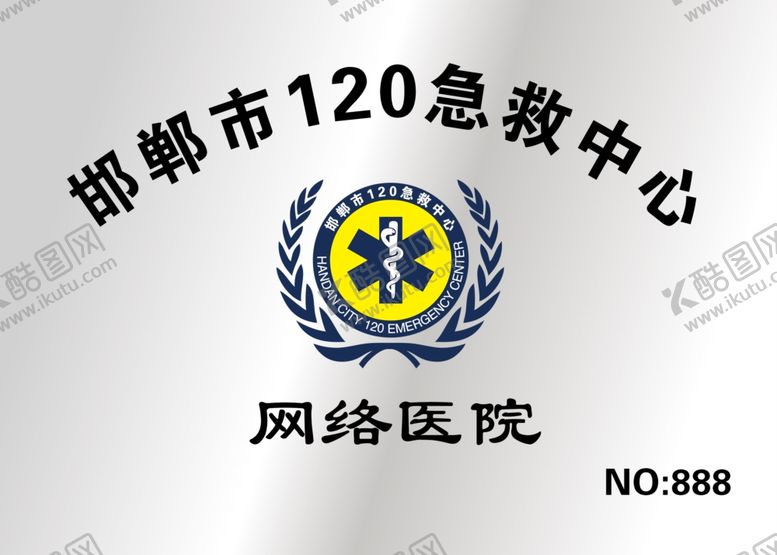 编号：81452609100029352523【酷图网】源文件下载-120急救中心钛金牌