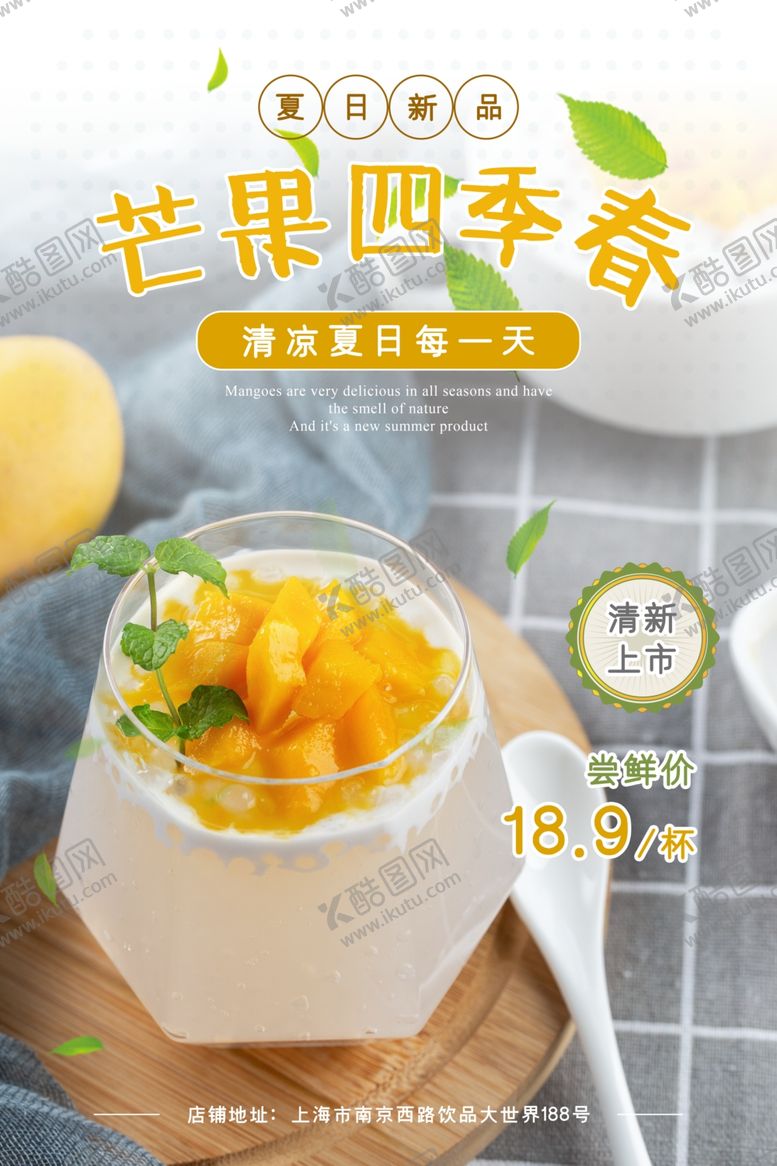 编号：87941005160408598924【酷图网】源文件下载-芒果海报