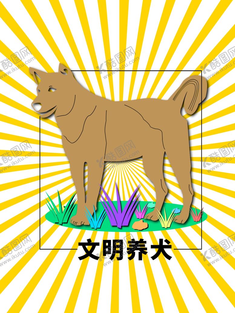 编号：97066206171258514593【酷图网】源文件下载-分层黄色放射方形狗狗剪纸素材