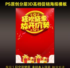 狂欢盛惠放开价势