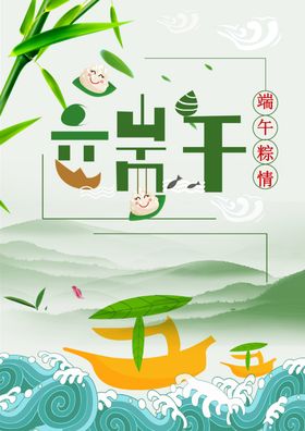 端午海报粽子节大促节易拉宝儿童节