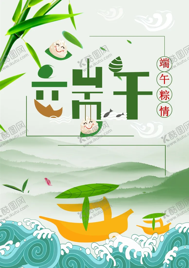 编号：88015601240518343647【酷图网】源文件下载-端午海报