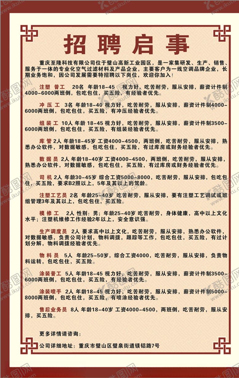 编号：50378110200535572291【酷图网】源文件下载-电子厂招聘启事