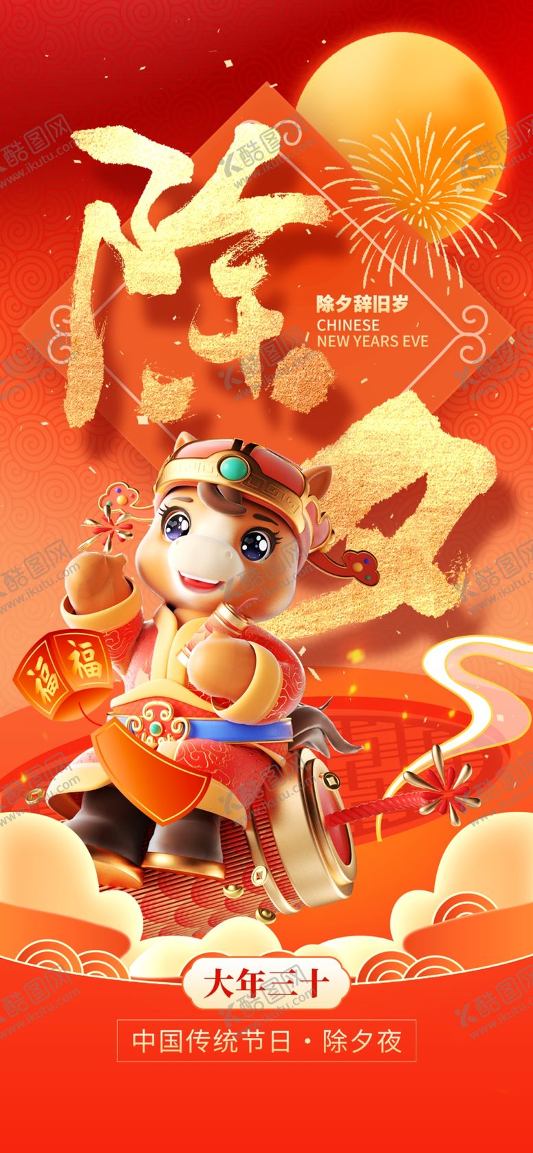 编号：79261004040209049852【酷图网】源文件下载-马年海报