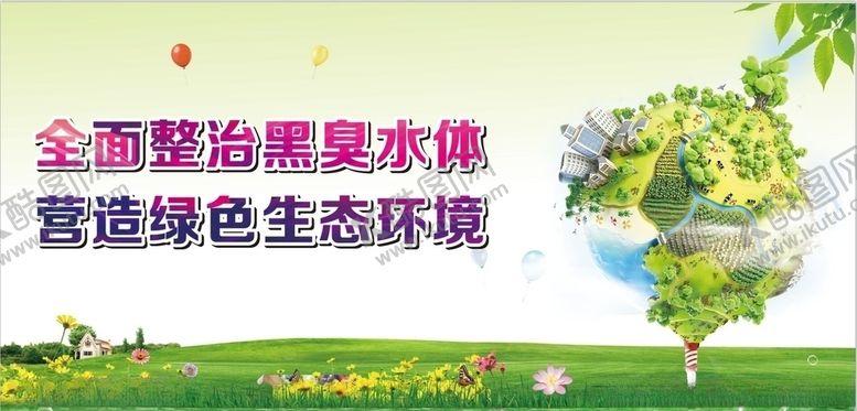 编号：67502507130508319710【酷图网】源文件下载-保护环境