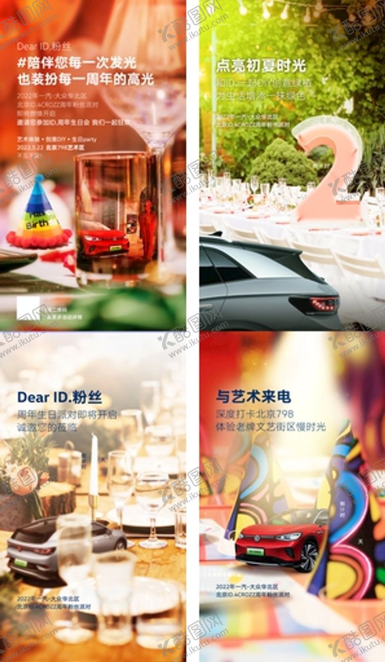 编号：48246310171156309960【酷图网】源文件下载-粉丝派对海报