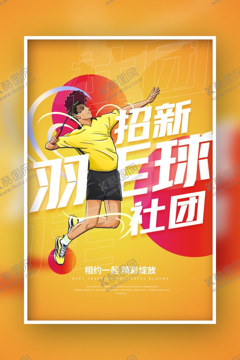 编号：18039501250356039813【酷图网】源文件下载-羽毛球