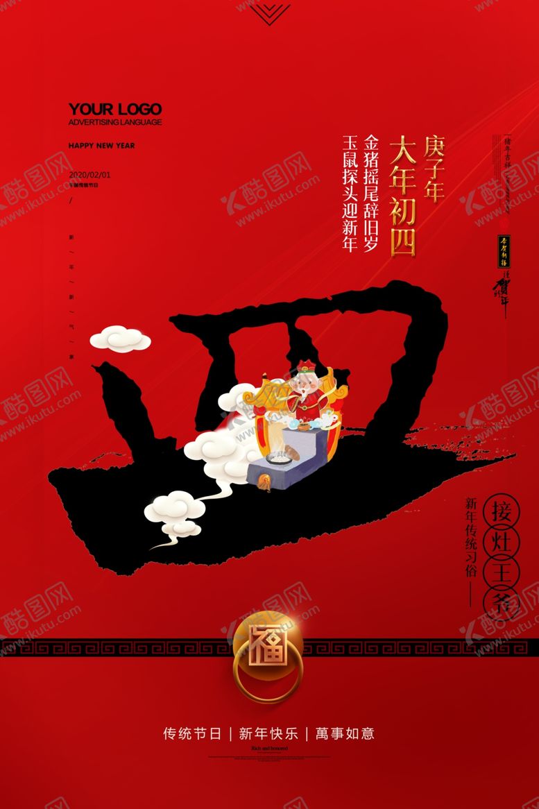 编号：20973410240015303306【酷图网】源文件下载-新年海报
