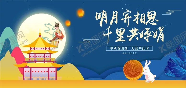 编号：36259410090609575729【酷图网】源文件下载-中秋