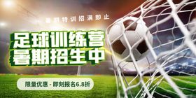 足球培训班