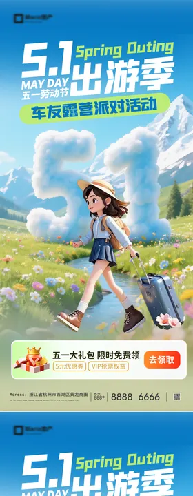 51劳动节五一海报