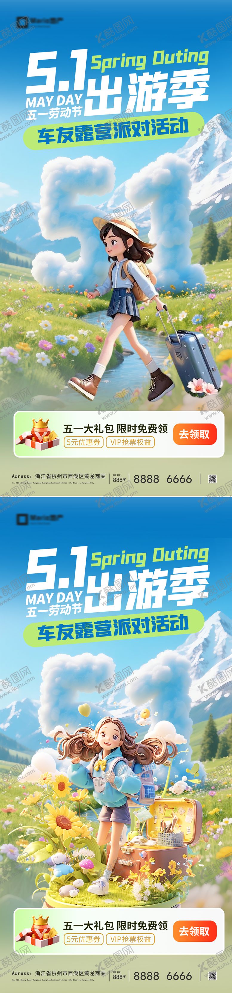 编号：10596404120211429786【酷图网】源文件下载-51劳动节五一海报