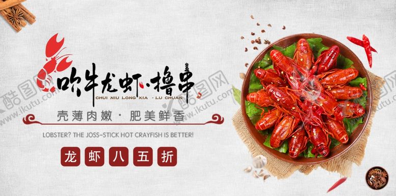 编号：89472610250903441546【酷图网】源文件下载-龙虾海报