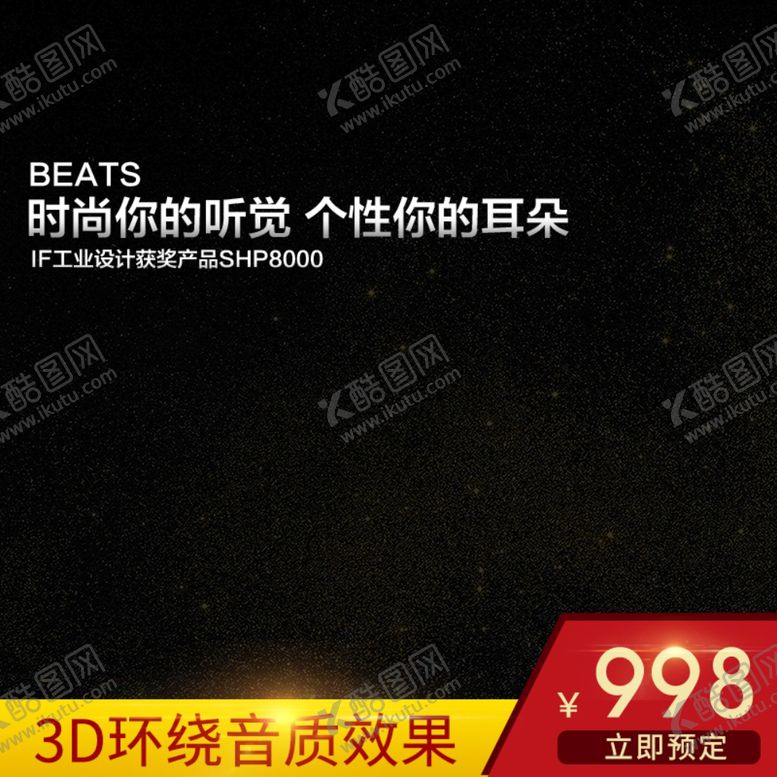 编号：64254710200331239507【酷图网】源文件下载-黑色主图