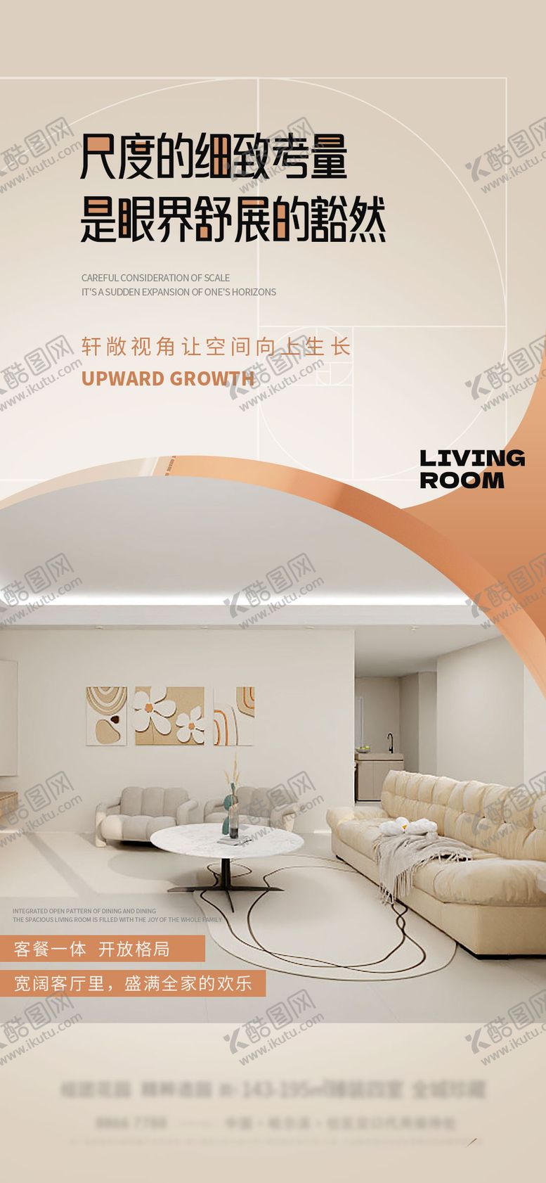 编号：71524912041908135428【酷图网】源文件下载-地产户型价值点海报