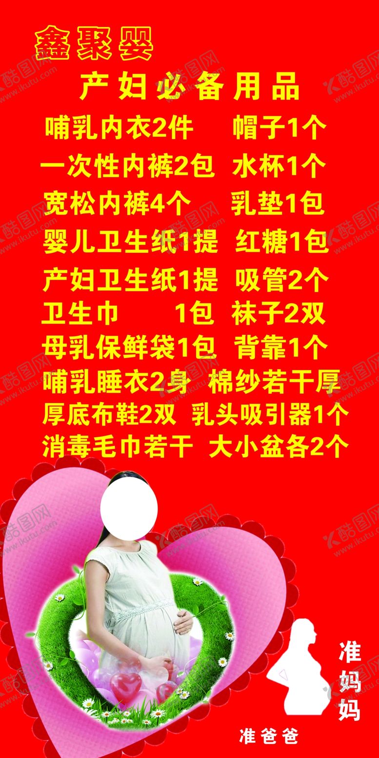 编号：17183510221008092953【酷图网】源文件下载-产妇必备