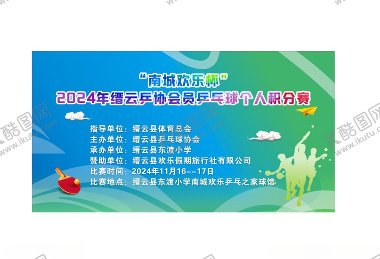编号：57730001271011073789【酷图网】源文件下载-乒乓背景海报