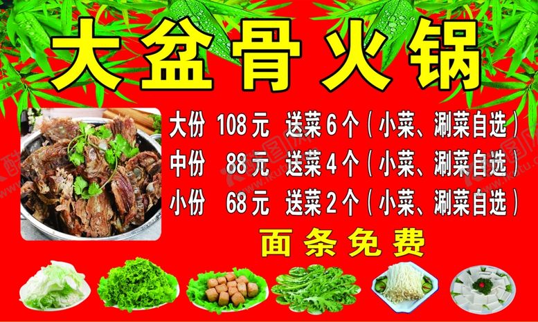 编号：99713401261939153126【酷图网】源文件下载-大骨头大盆骨火锅