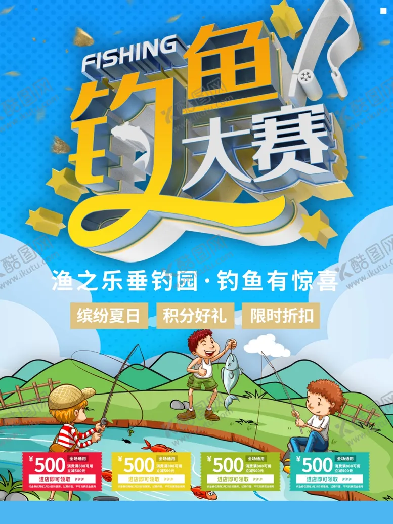 编号：96903801290450263148【酷图网】源文件下载-钓鱼比赛