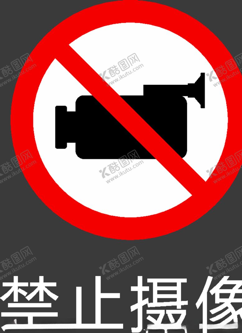 编号：64107410260241523359【酷图网】源文件下载-禁止图标