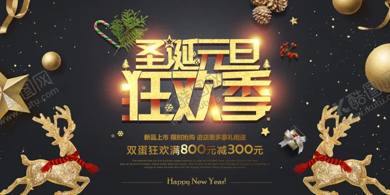 编号：26066304182034427346【酷图网】源文件下载-圣诞元旦