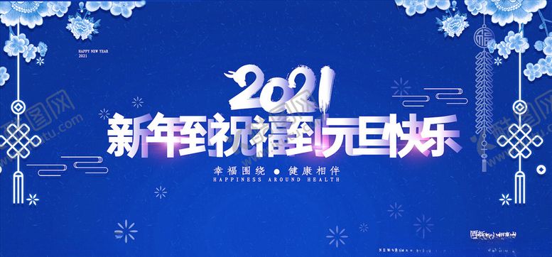编号：17719304071654382524【酷图网】源文件下载-元旦海报