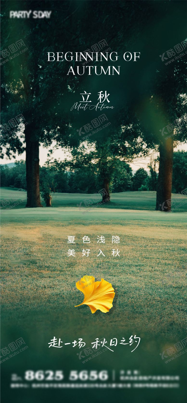编号：22420607292309047640【酷图网】源文件下载-立秋节气海报