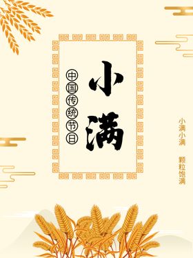 小满