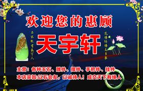 玉石翡翠海报