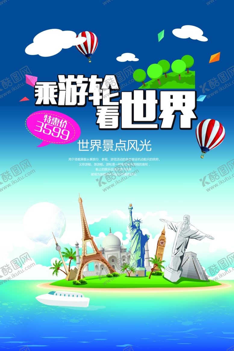 编号：53768909190542406243【酷图网】源文件下载-旅游海报