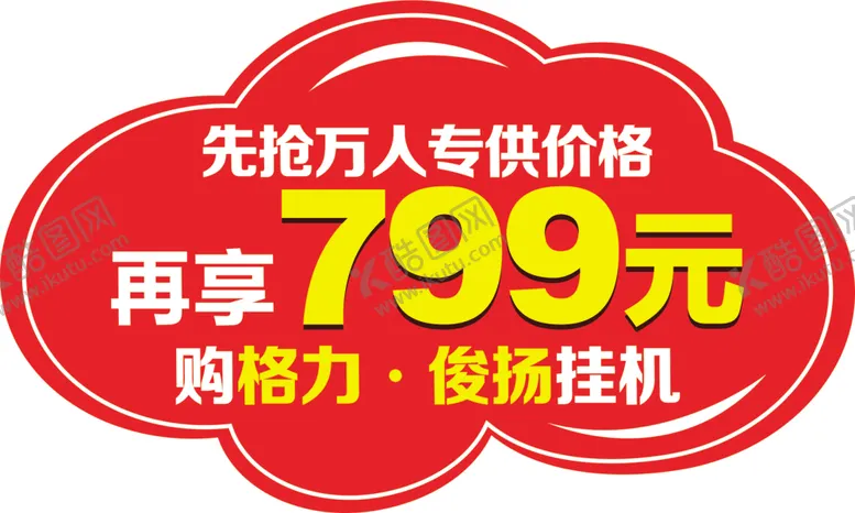 编号：64549610060056587716【酷图网】源文件下载-爆炸签