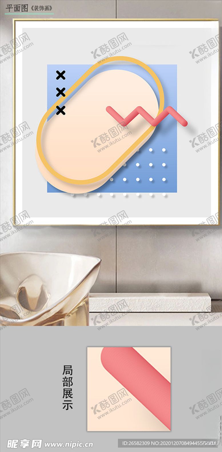 编号：88706504270107501836【酷图网】源文件下载-现代简约立体图形装饰画