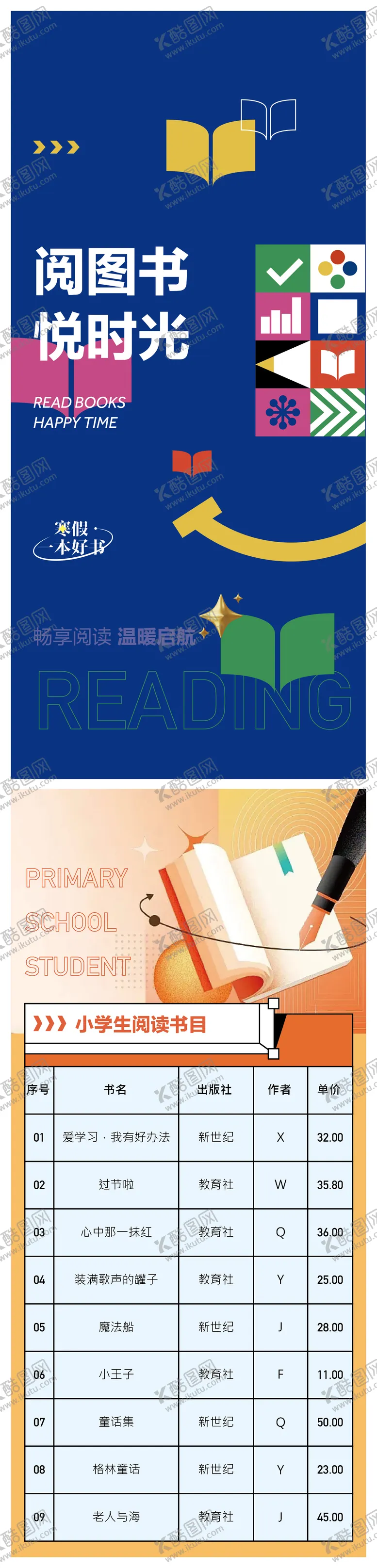 编号：74887012011008516249【酷图网】源文件下载-书籍读书扁平海报