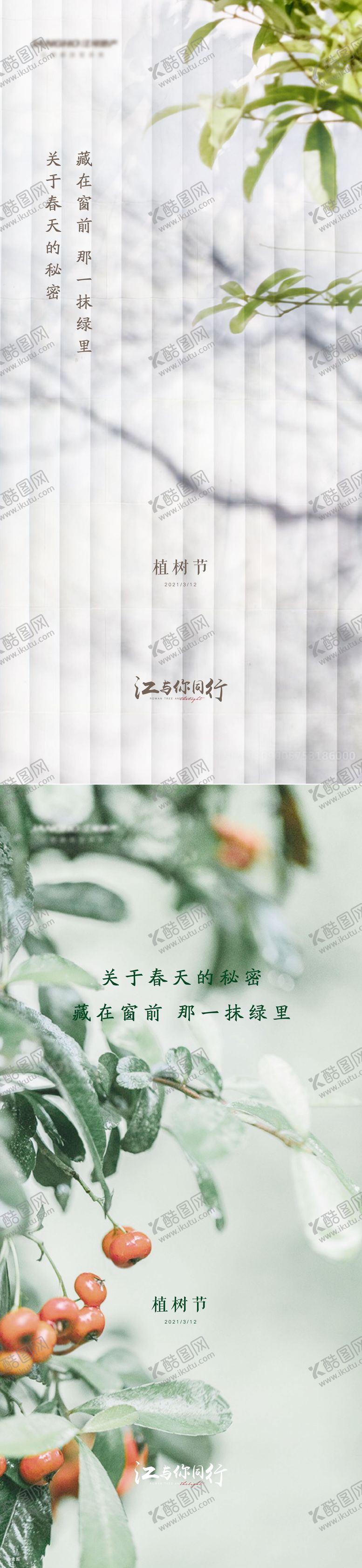编号：91767702162339234635【酷图网】源文件下载-植树节海报